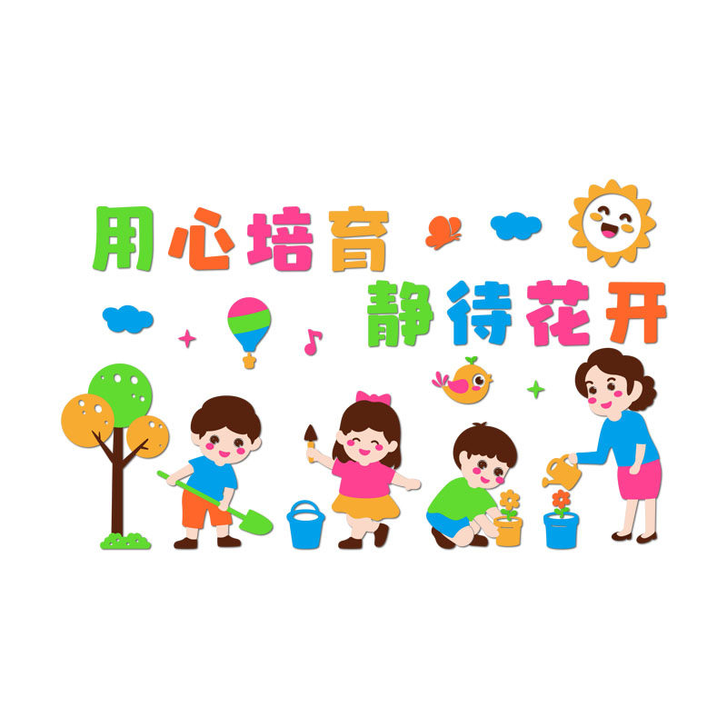 幼儿园环创主题文化墙墙面装饰