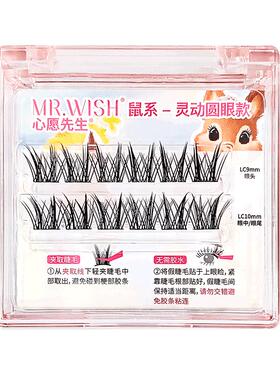 心愿先生新品免胶动物旅行装睫毛