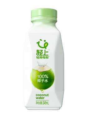 轻上100%纯椰子水，新鲜清甜！