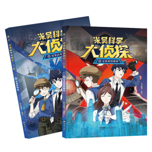 米吴科学大侦探5-6册推理科普漫画7-14岁课外书阅读绘本