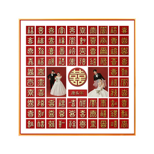 百喜图新婚结婚礼物送新人diy手工喜字百囍图订婚礼品自制实用