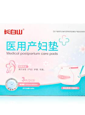 【医用级】计量卫生巾产妇专用