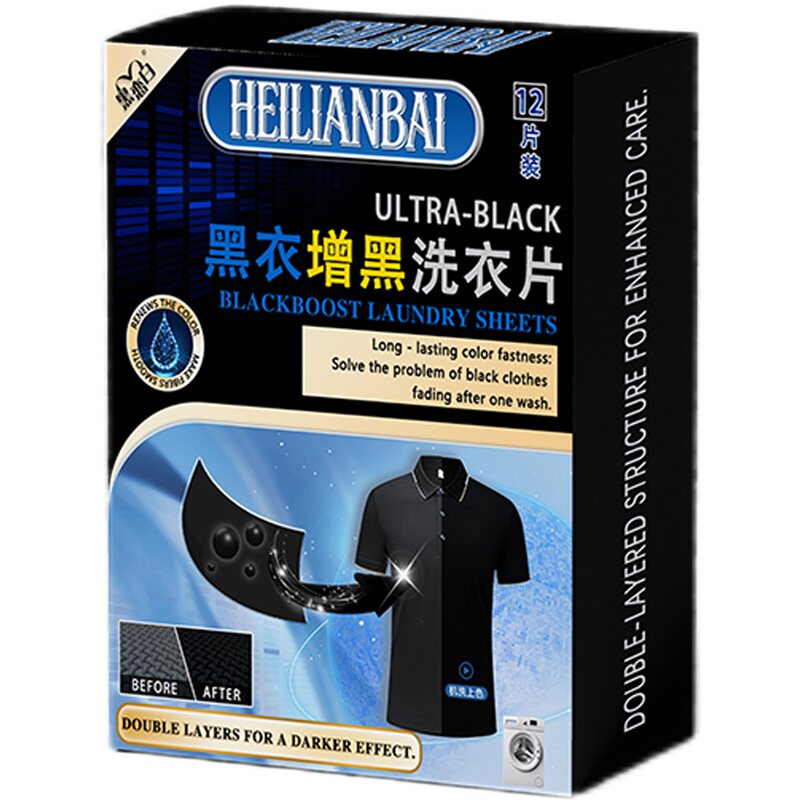 黑恋白黑衣增黑洗衣片修复褪色不掉色黑衣服裤子泛白掉色衣物护色