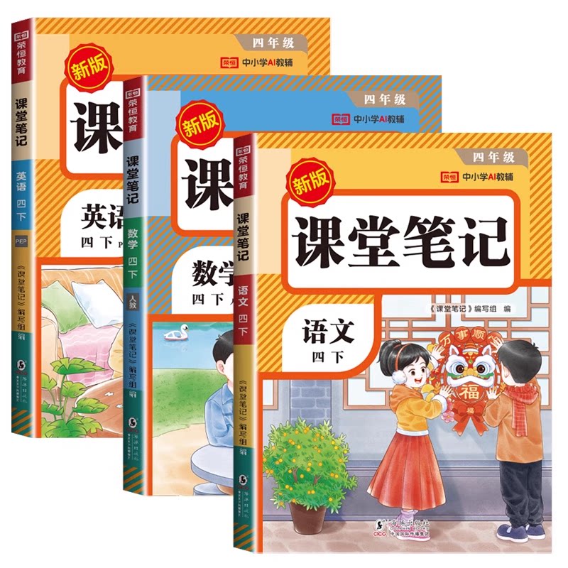 2026新课堂笔记预习同步课本教材