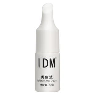 idm纹绣固色留色上色剂半永久纹绣眉眼唇用品工具雾眉修复护理液