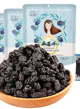 新边界免洗非野生特级新疆桑葚干