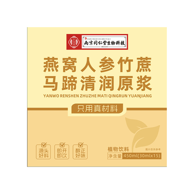 同仁堂玉竹生津水人参竹蔗茅根马蹄雪梨麦冬上火燥嘴干100%润原浆