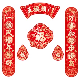 全磁吸对联2026新款马年春联大门贴福字新年装饰品过年布置春节