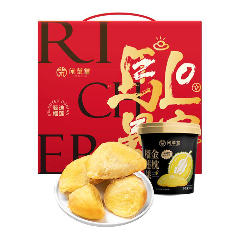 闲草堂泰国进口金枕榴莲年货礼盒