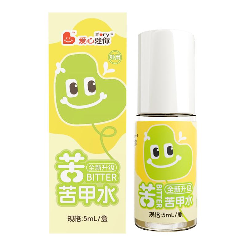 苦甲水儿童婴儿防咬指甲可食用无毒中大童戒吃手断奶母乳防啃手