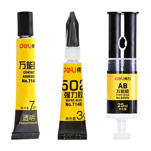 得力502强力胶水ab胶粘金属粘鞋专用胶多功能粘得牢无影固定胶金属胶瓷器修补胶液体胶水