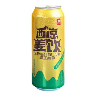 西凉姜饮碳酸饮料姜汁汽水鲜姜啤味易拉罐装原箱夏款饮品