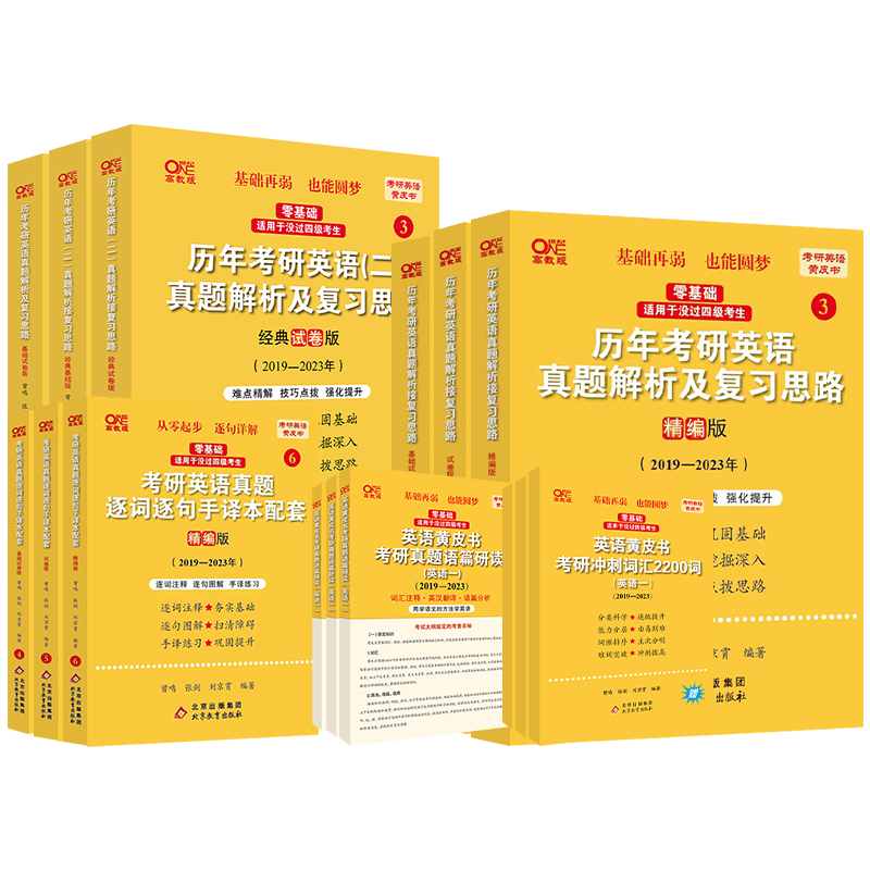 世纪高教2026黄皮书考研英语真题