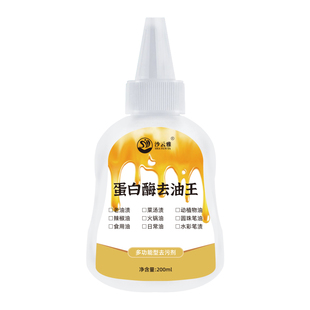 去油污衣物渗透清洁剂去油渍洗衣服油迹去油王生物酶除顽固老油斑