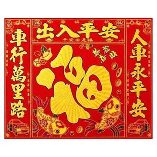 磁吸对联车用对联镇宅烫金植绒图案福字贴对联磁力车贴磁吸式文字
