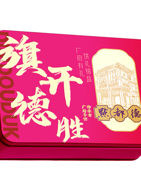 点都德旗开德胜精致铁盒450g