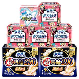 苏菲卫生巾女整箱日用夜用绵柔组合姨妈巾官方旗舰店官网品牌正品