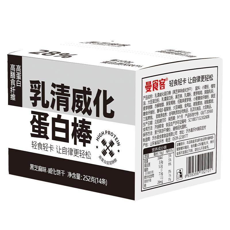 乳清威化蛋白棒能量代餐饼干