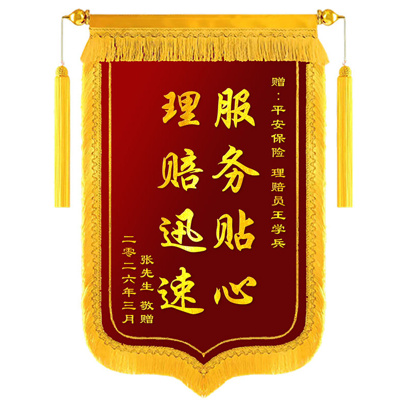 锦旗定制定做送保险【送手提袋】