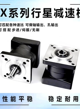 PX行星减速器42/57/80/86/110/130伺服步进无刷电机马达轴输出孔