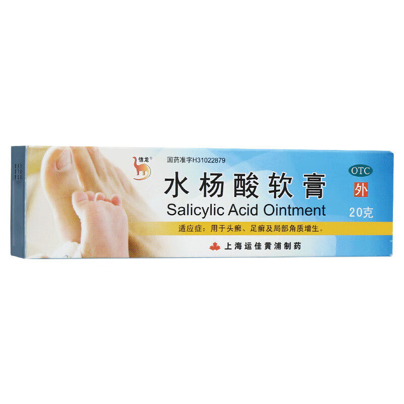 水杨酸软膏角化型脚气专用药脚后跟开裂止痒脱皮杀菌真菌感染专用