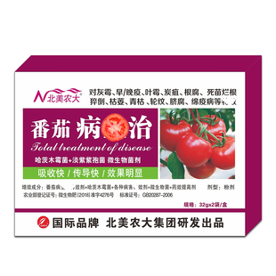 番茄病全治进口杀菌药番茄灰霉病霜霉早疫晚疫病炭疽白粉病药正品