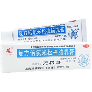 无极膏 复方倍氯米松樟脑乳膏10g皮炎消炎止痒皮肤瘙痒荨麻疹软膏