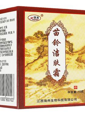 正品欢夫洁肤霜草本抑菌乳膏
