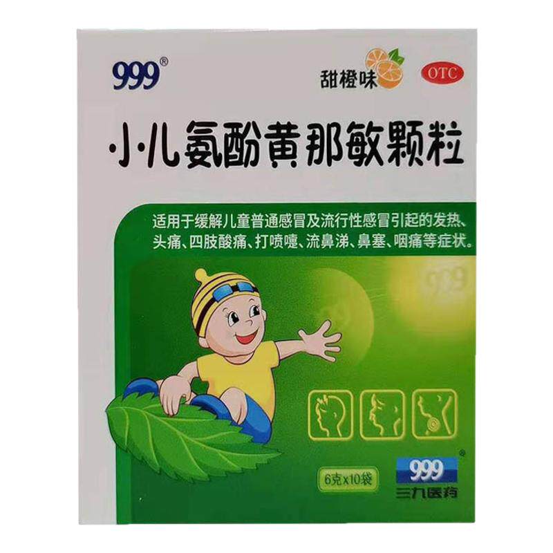 【999】小儿氨酚黄那敏颗粒0.5mg5mg125mg*6g*10袋/盒