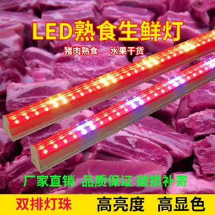 熟食灯管生鲜灯卤菜猪肉水果专用LED灯220V长条保鲜冷藏展柜专用g