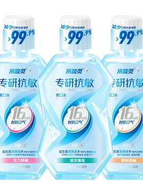 冷酸灵专研漱口水清新口气