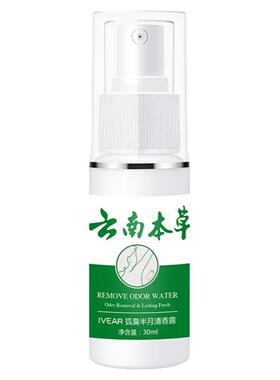 云南本草去腋臭遗传淡香体喷雾