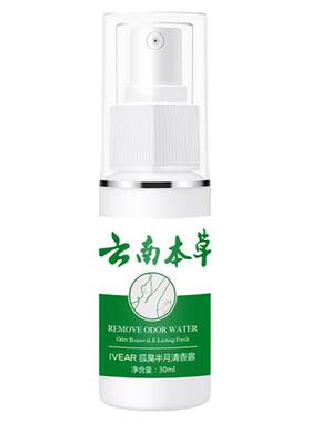 云南本草去腋臭遗传淡香体喷雾
