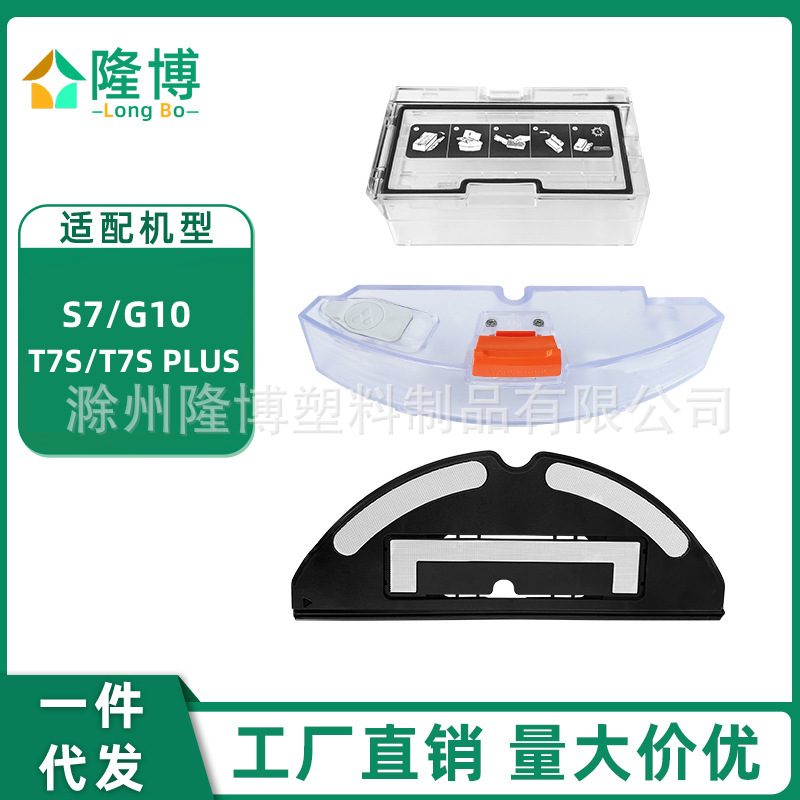 适用于石头扫地机器人配件尘水箱震动盒S7/G10/T7S支架PLUS