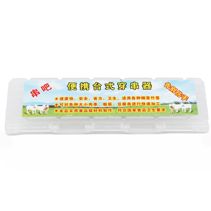 烧烤穿串神器 羊肉串烤串签子穿穿串器