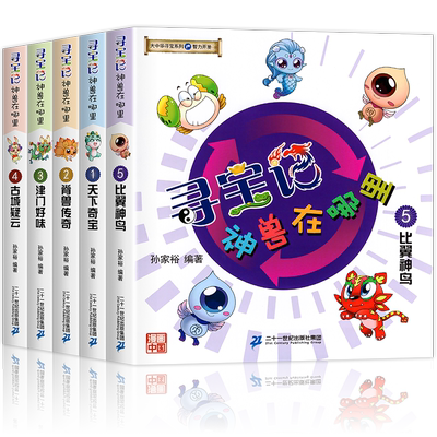 寻宝记脑筋急转弯全5册大中华