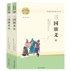 三国演义 正版初高中选读语文课外阅读文学名著南方出版社青少年学生版四大名著白话文初中生课外阅读世界名著高中生版籍