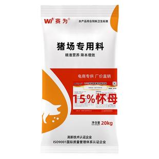 赛为母猪浓缩料15%怀孕母猪浓缩饲料妊娠母猪专用饲料包邮40斤/袋
