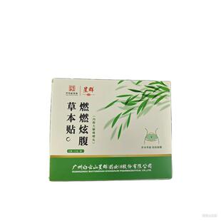 燃燃炫腹草本艾灸贴艾草肚脐贴噗噗贴纤体肚脐贴息肌丸艾大肚燃贴