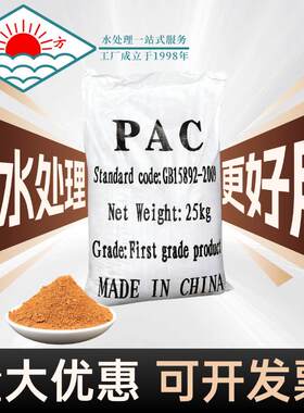 28聚合氯化铝PAC工业污水生活废水处理净水絮凝剂工业废水处理