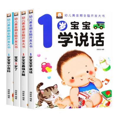 1岁婴幼儿启蒙早教书撕不烂