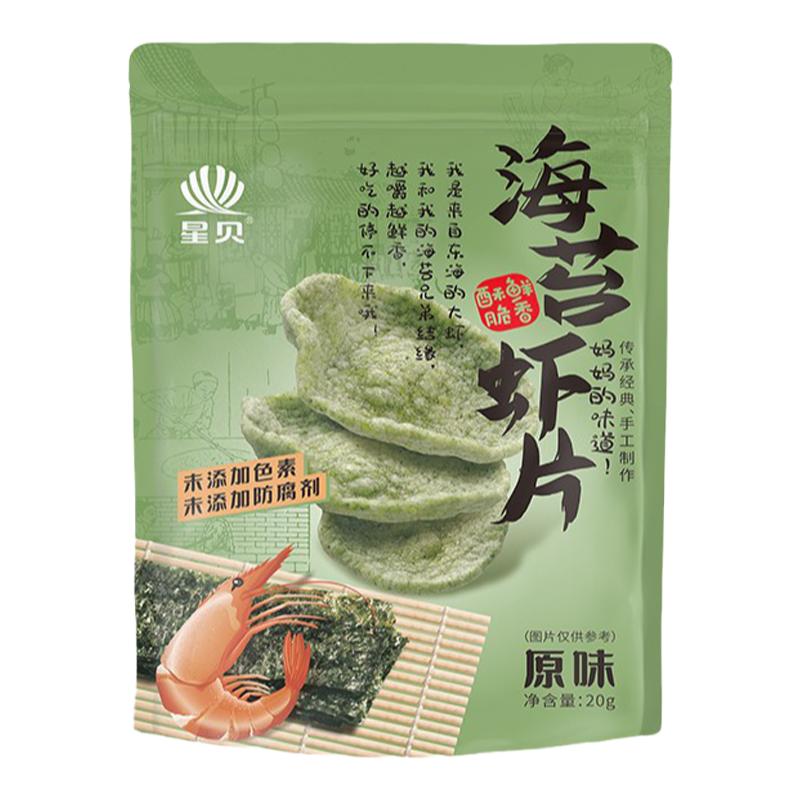 星贝海苔虾片20g/包原味香脆