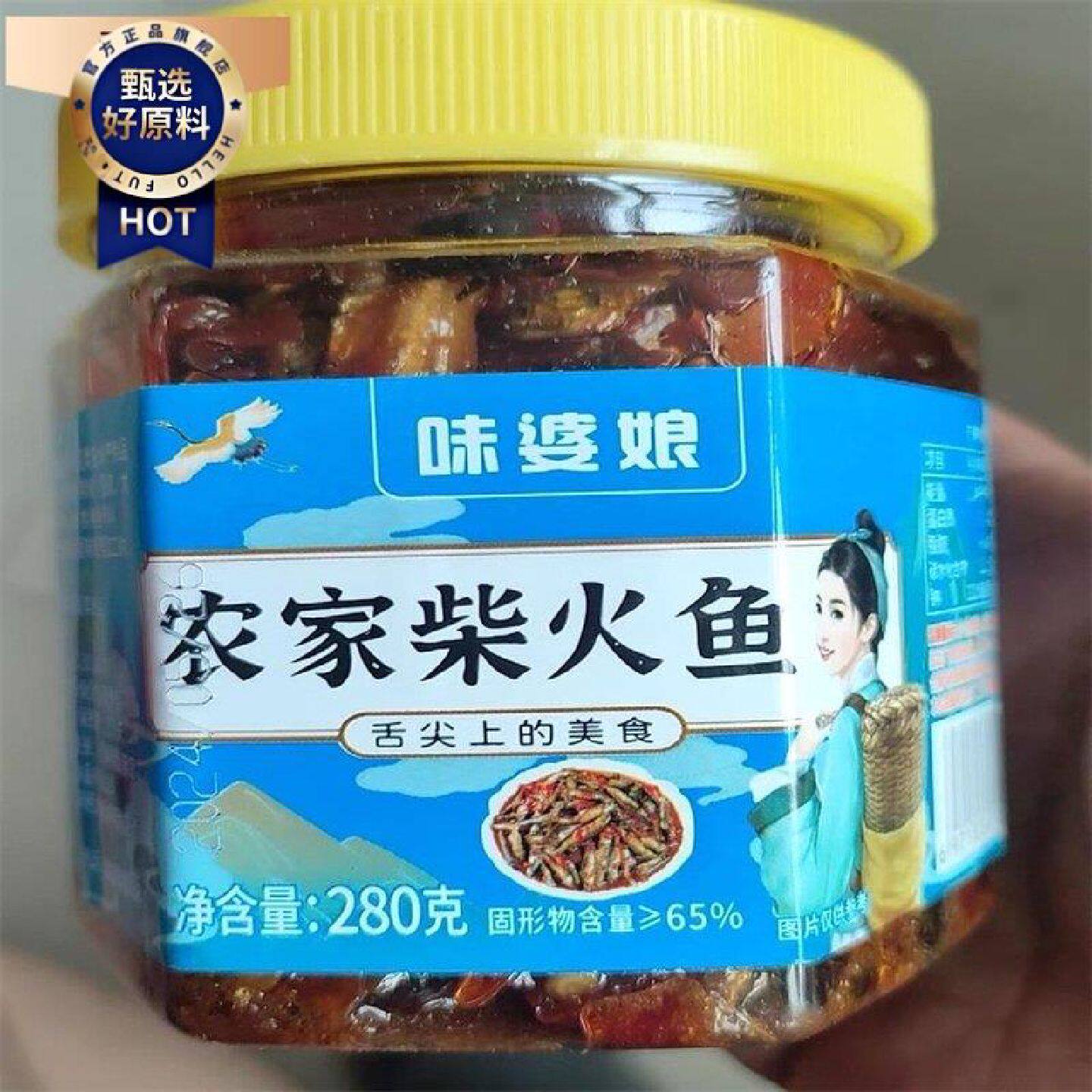 味婆娘湖南特产农家香辣柴火鱼下饭菜麻辣小鱼仔下酒菜瓶罐装小吃