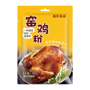 森庄农品窑鸡粉腌料家用广东窑鸡王调味料专用粉烧鸡烤鸡叫花鸡粉