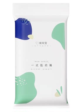 彼欣宜一次性女内裤无菌独立装