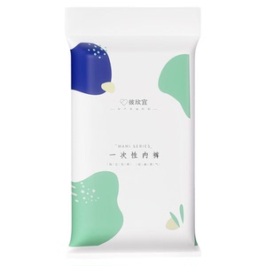 彼欣宜一次性女内裤无菌独立装