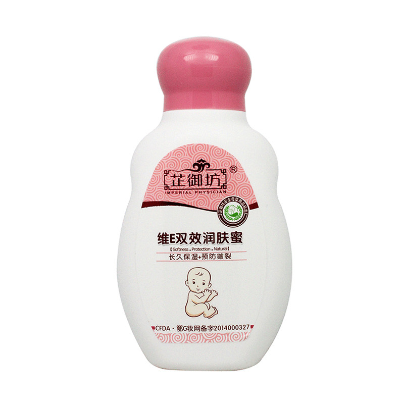 芷御坊婴儿身体乳宝宝维生素滋润