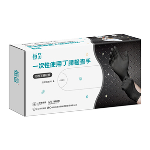 医用手套一次性黑色丁腈晴乳胶橡胶医疗检查实验室外科手术食品级