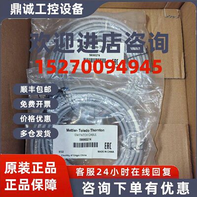 议价58080273全新原装电导率电缆ISM PATCH CABLE现货 梅特勒5808