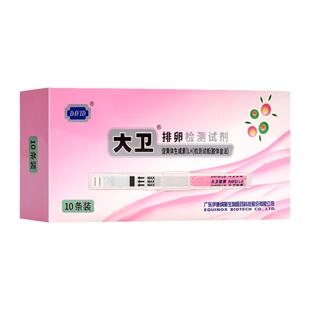 大卫排卵检测试纸促黄体生成素LH检测试纸胶体金法